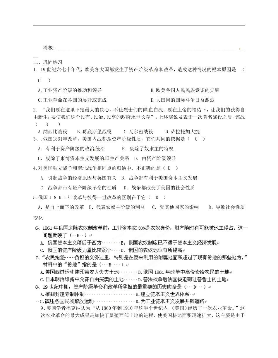 广西平南县中学2013届高三历史一轮复习-六七十年代资产阶级革命和改革学案_第2页