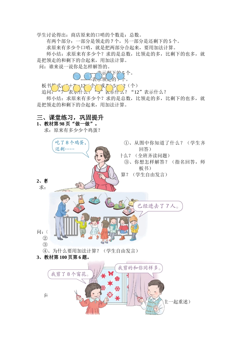 小学数学人教2011课标版一年级解决”原来有多少“的实际问题_第2页