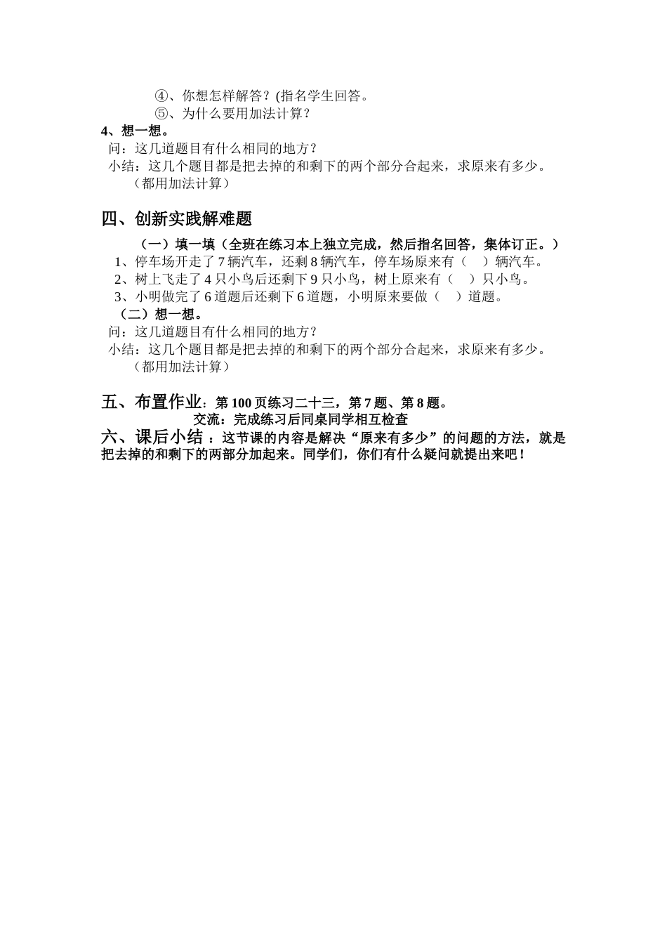 小学数学人教2011课标版一年级解决”原来有多少“的实际问题_第3页