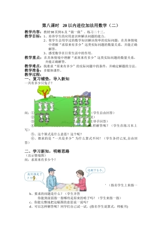 小学数学人教2011课标版一年级解决”原来有多少“的实际问题