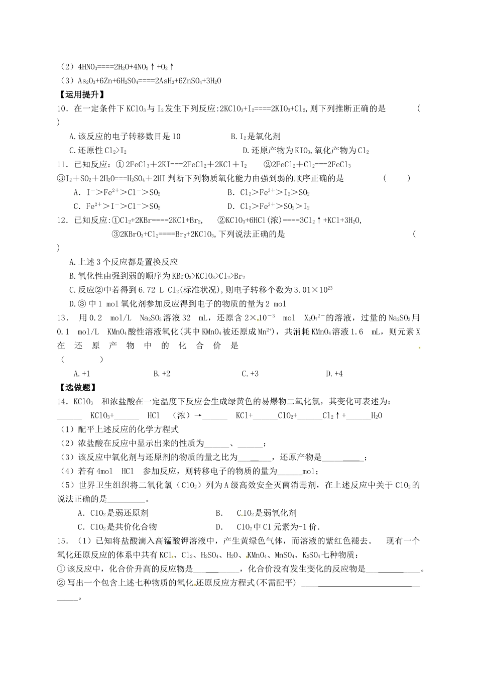 高中化学 专题2 从海水中获得的化学物质 课时3 氧化还原反应练习 苏教版必修1-苏教版高一必修1化学试题_第2页