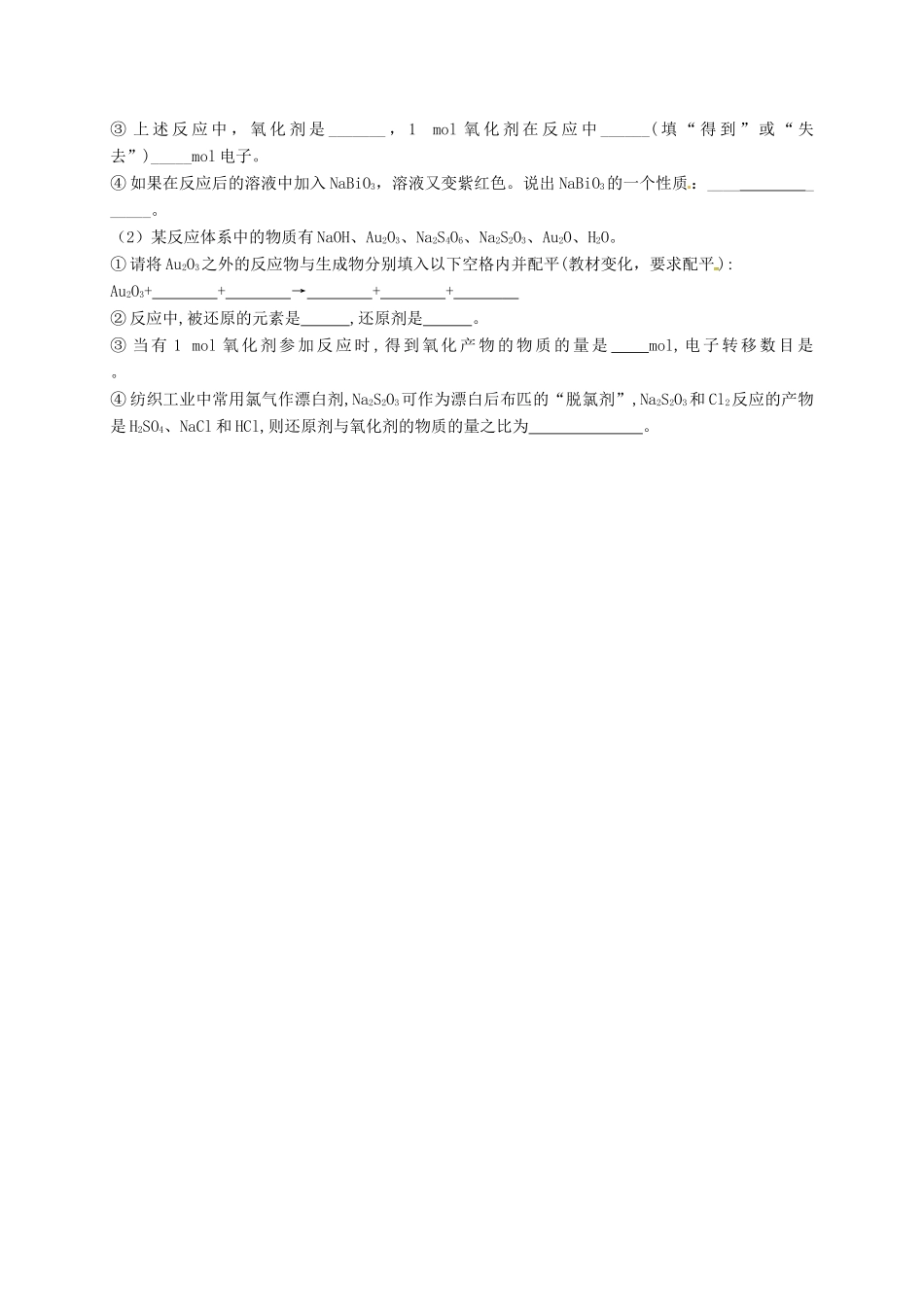 高中化学 专题2 从海水中获得的化学物质 课时3 氧化还原反应练习 苏教版必修1-苏教版高一必修1化学试题_第3页
