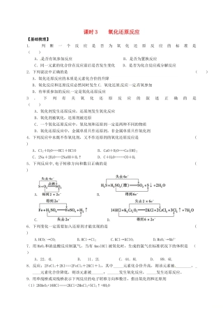 高中化学 专题2 从海水中获得的化学物质 课时3 氧化还原反应练习 苏教版必修1-苏教版高一必修1化学试题