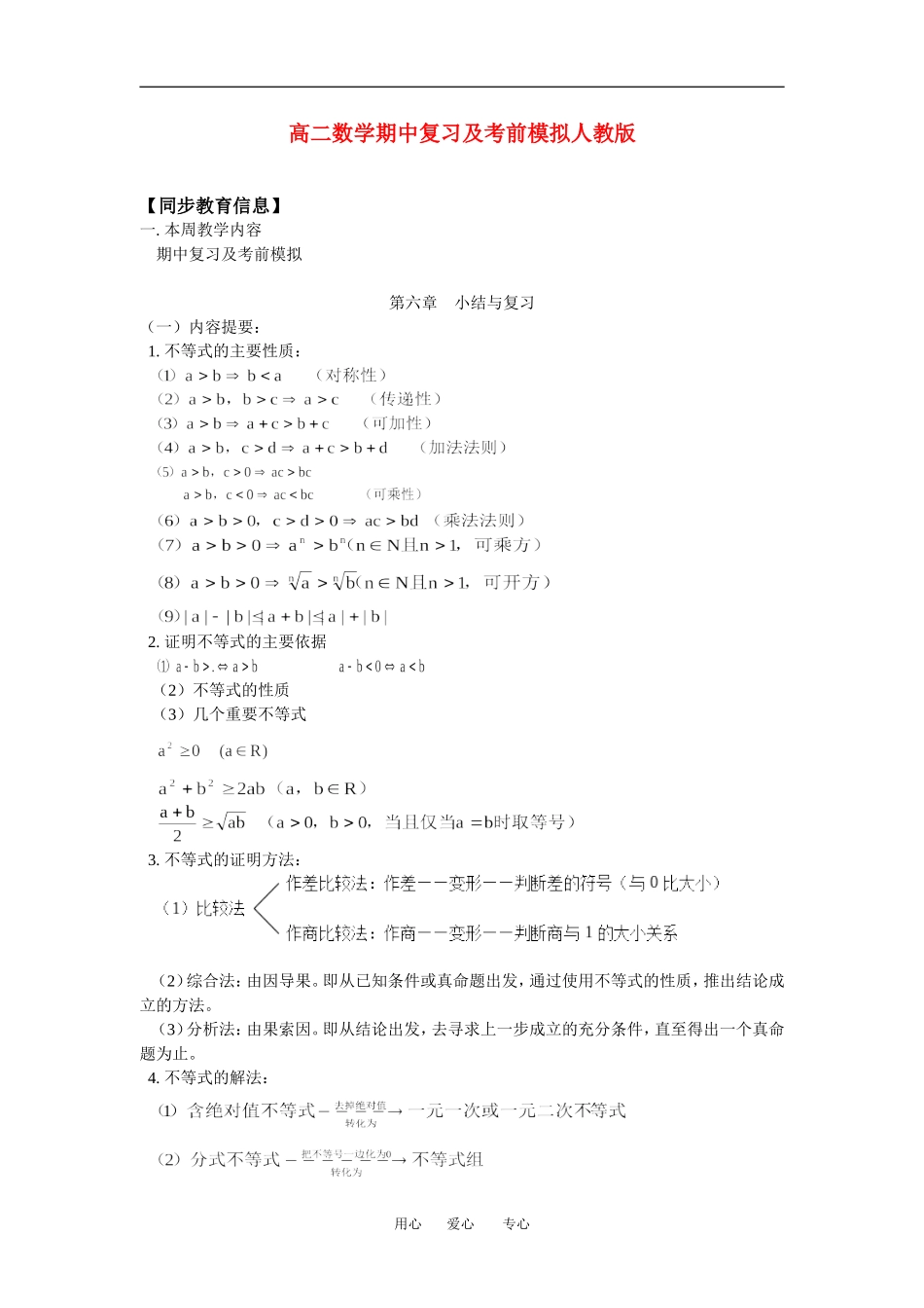高二数学期中复习及考前模拟人教版知识精点_第1页
