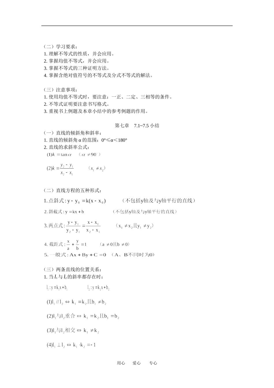 高二数学期中复习及考前模拟人教版知识精点_第2页