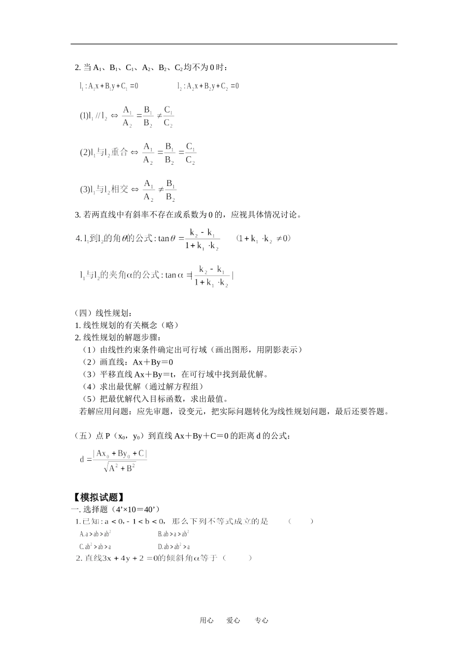 高二数学期中复习及考前模拟人教版知识精点_第3页