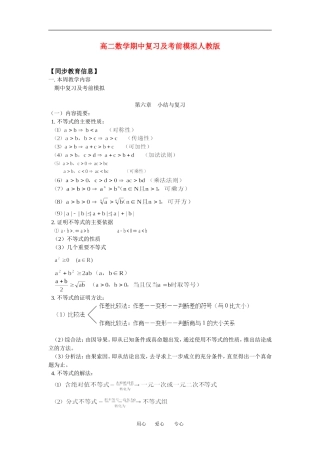 高二数学期中复习及考前模拟人教版知识精点