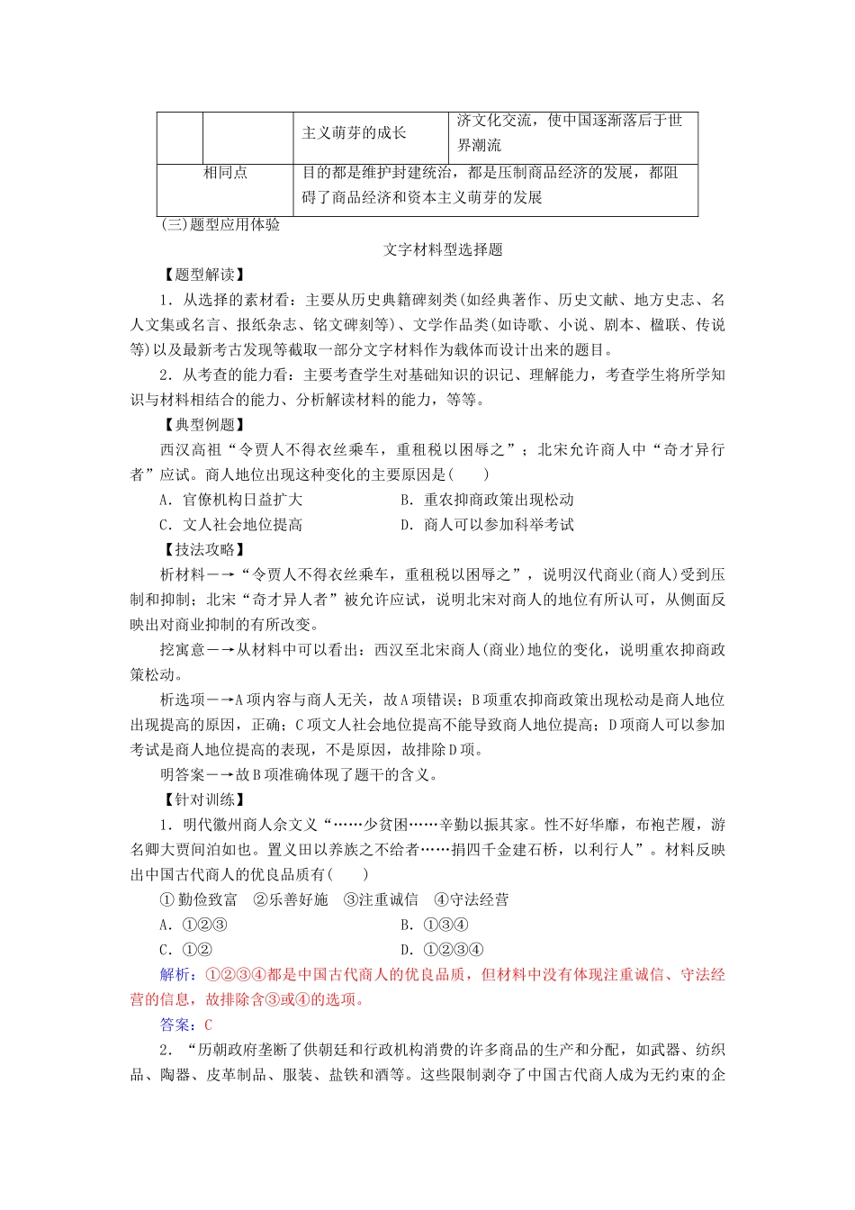 高中历史 专题一 古代中国经济的基本结构与特点专题整合练习 人民版必修2-人民版高一必修2历史试题_第2页