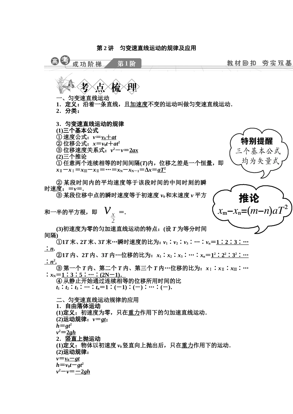第2讲匀变速直线运动的规律及应用_第1页