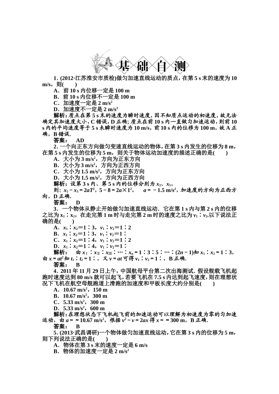 第2讲匀变速直线运动的规律及应用_第2页