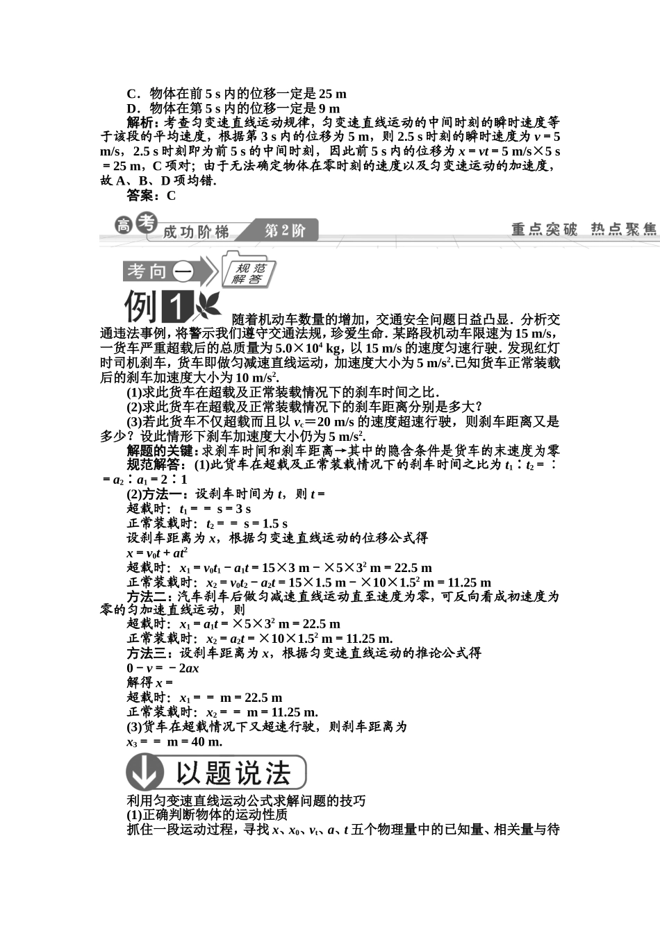 第2讲匀变速直线运动的规律及应用_第3页