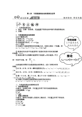 第2讲匀变速直线运动的规律及应用