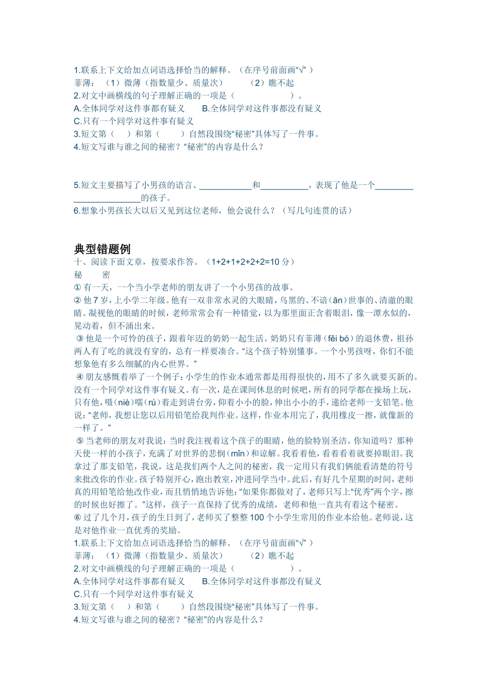 小学五年级语文下册期末试卷最高错题及典型错题例_第2页
