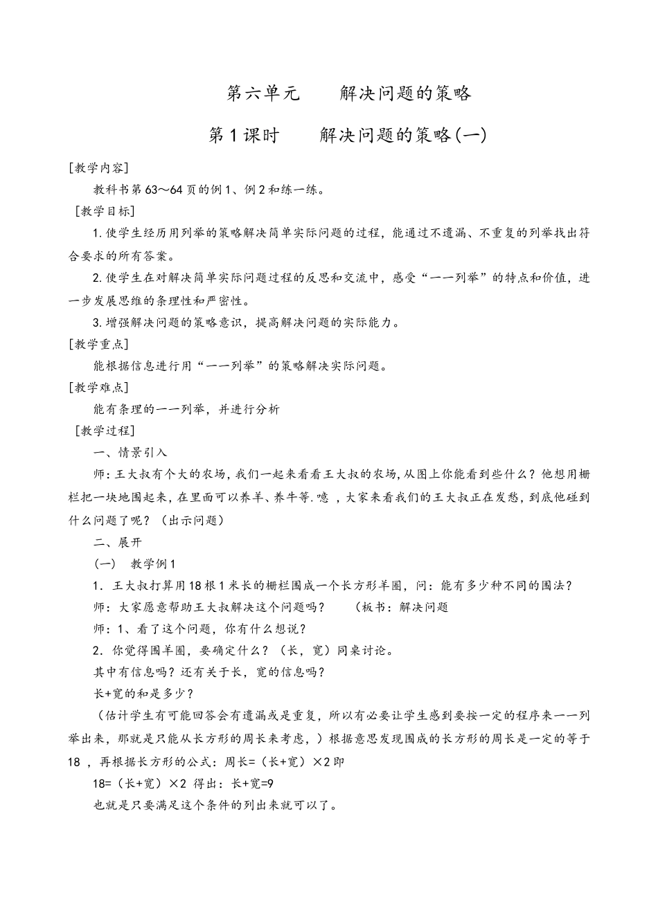第1课时解决问题的策略(一)_第1页