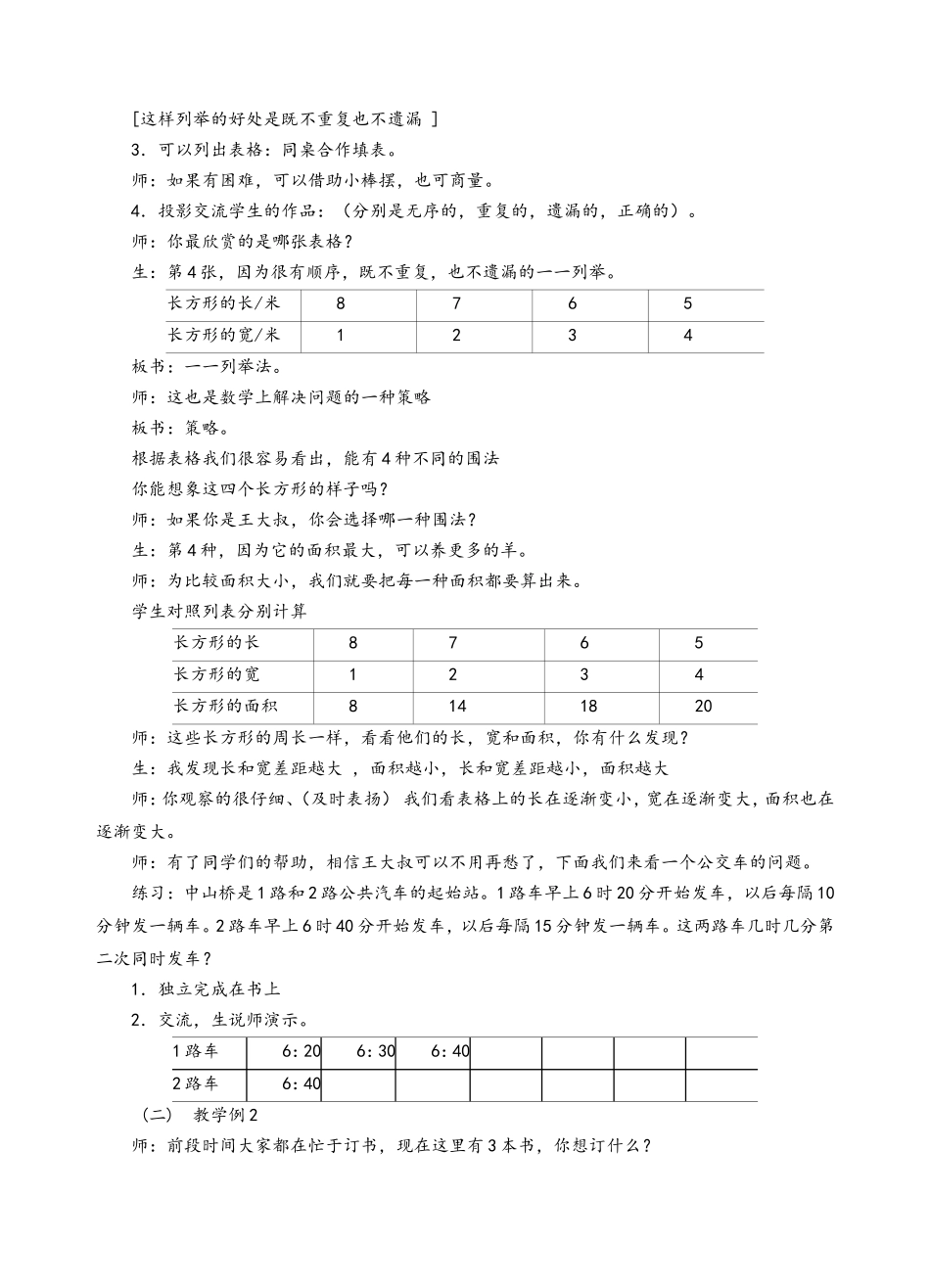 第1课时解决问题的策略(一)_第2页
