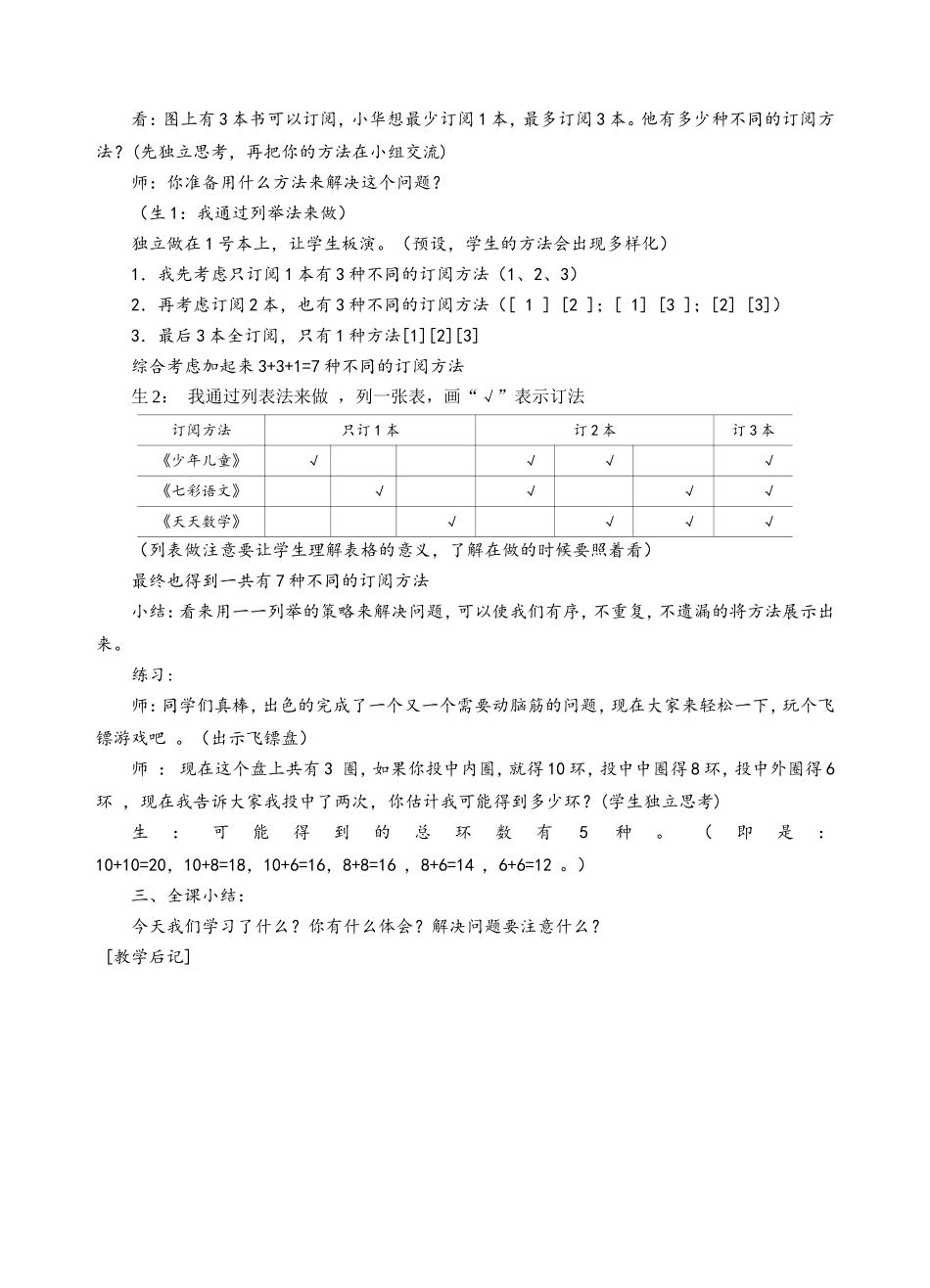 第1课时解决问题的策略(一)_第3页