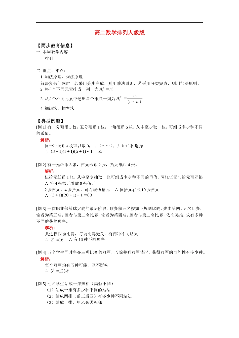 高二数学排列人教版_第1页