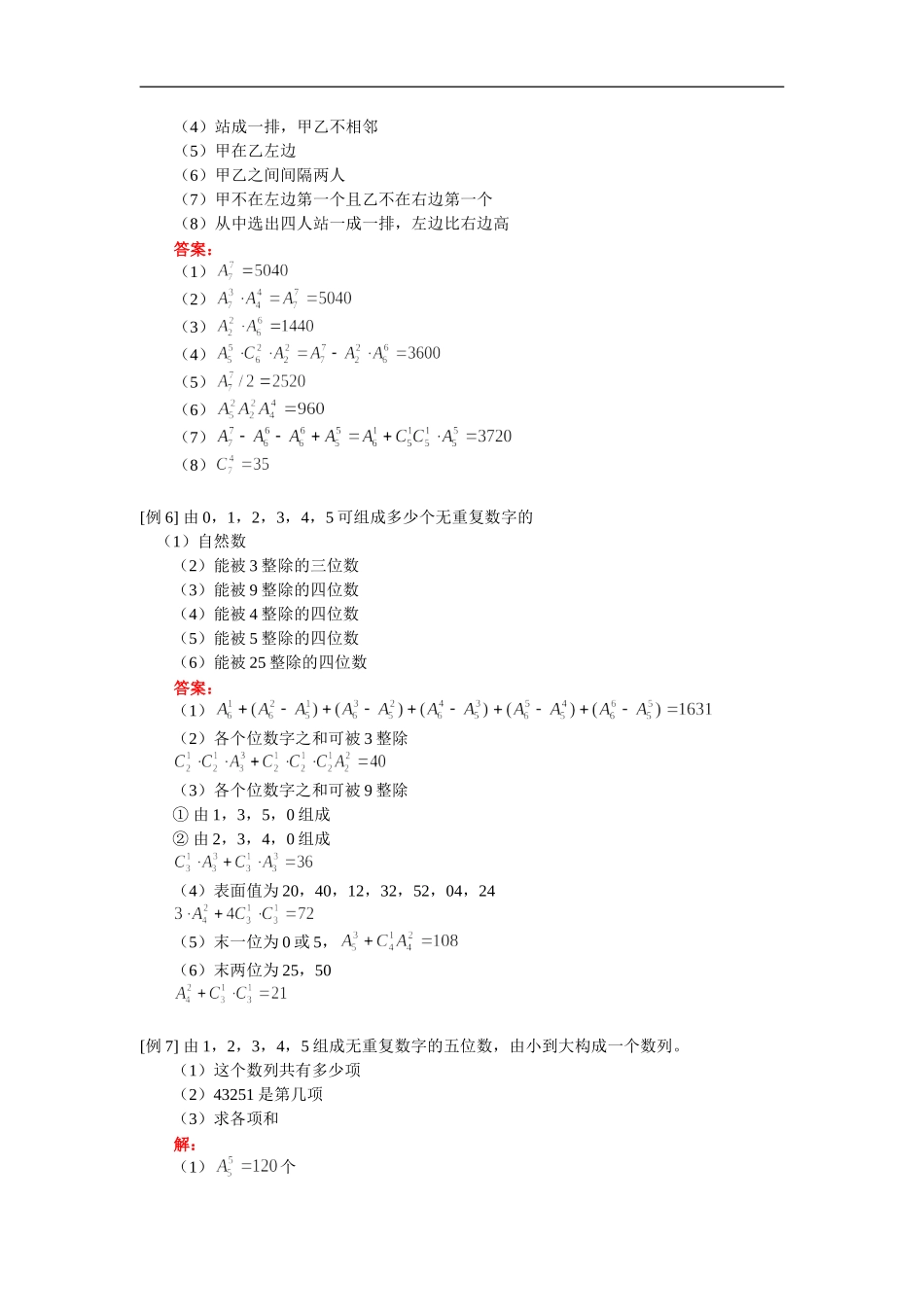高二数学排列人教版_第2页