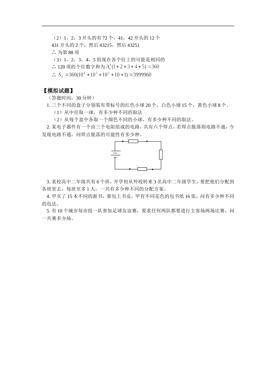 高二数学排列人教版_第3页