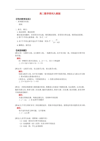 高二数学排列人教版