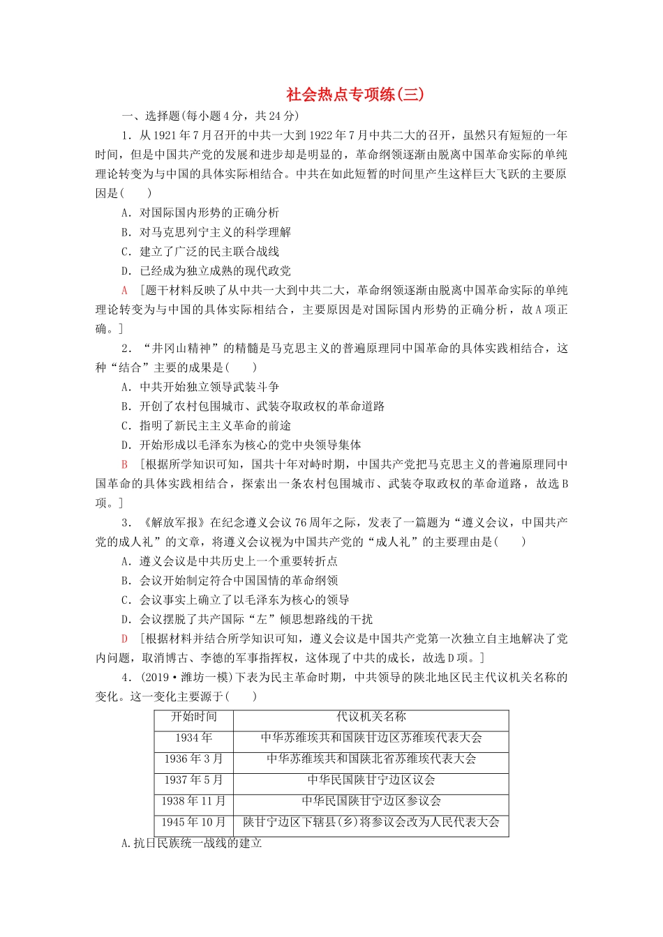 高考历史二轮复习 社会热点专项练3 红色党史 开国之魂-人教版高三全册历史试题_第1页
