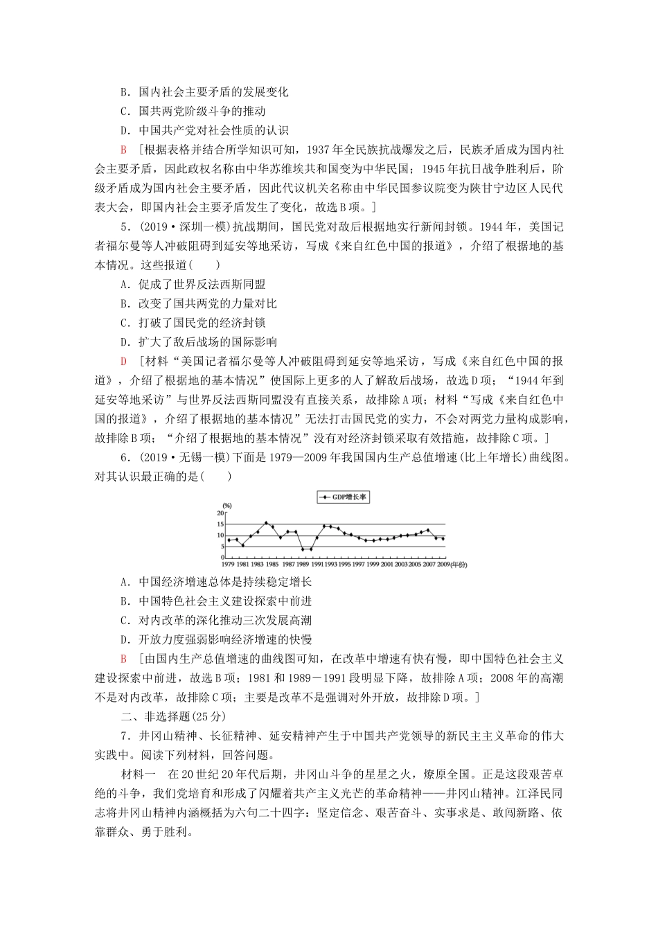 高考历史二轮复习 社会热点专项练3 红色党史 开国之魂-人教版高三全册历史试题_第2页