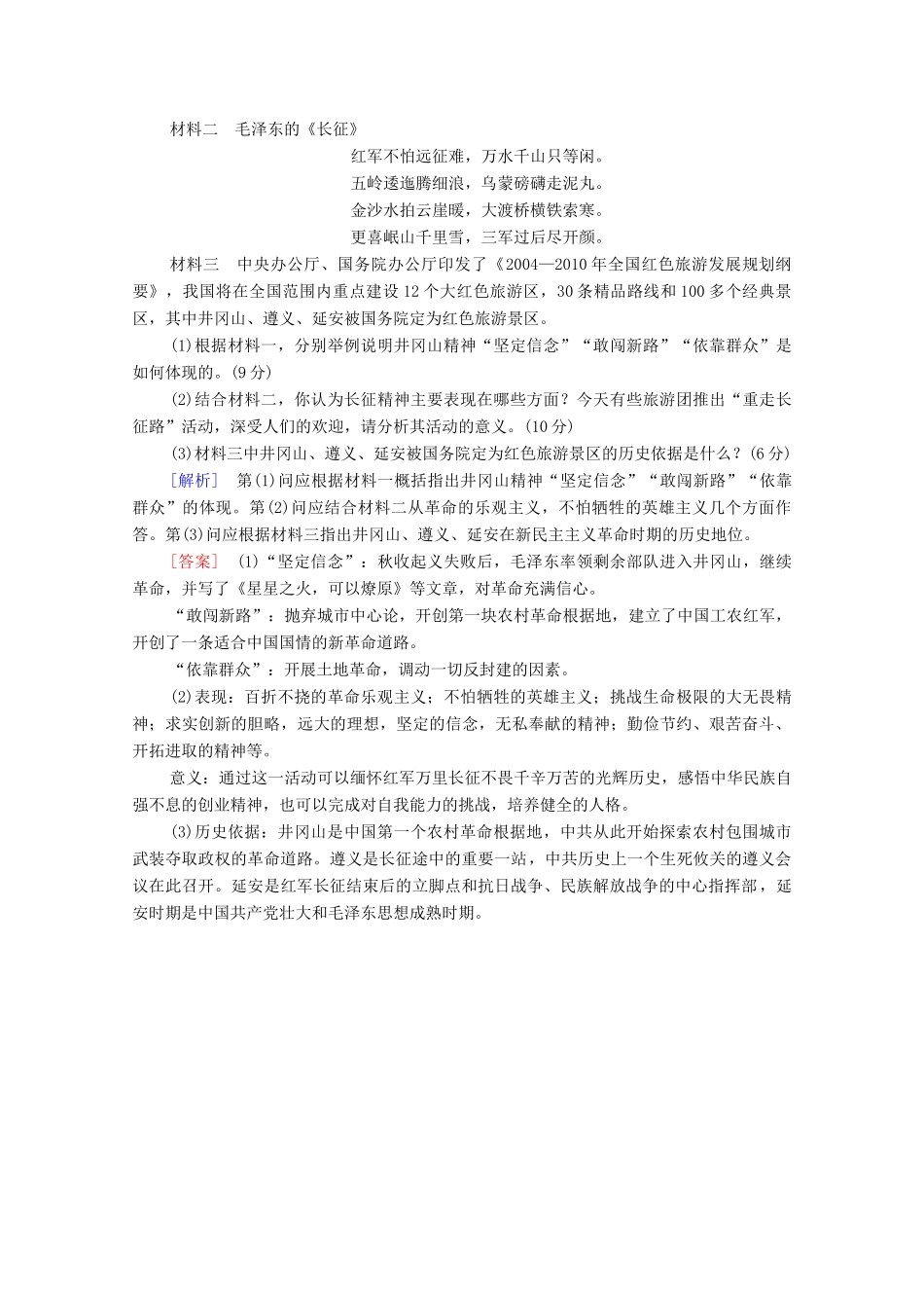 高考历史二轮复习 社会热点专项练3 红色党史 开国之魂-人教版高三全册历史试题_第3页