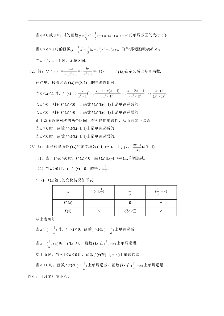 高二理科数学《1.3.1 函数的单调性与导数(2)》人教版选修2-2_第2页