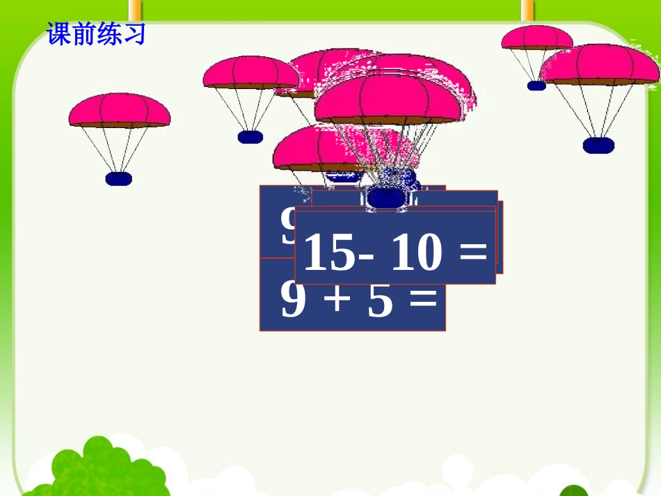 小学数学人教2011课标版一年级十几减9课件(卢玉琦)_第2页