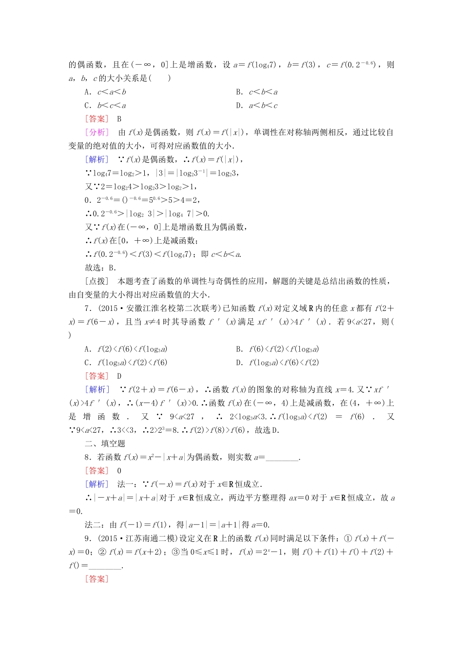 （新课标）高考数学一轮复习 第二章 函数、导数及其应用 第3讲 函数的奇偶性及周期性习题-人教版高三全册数学试题_第2页