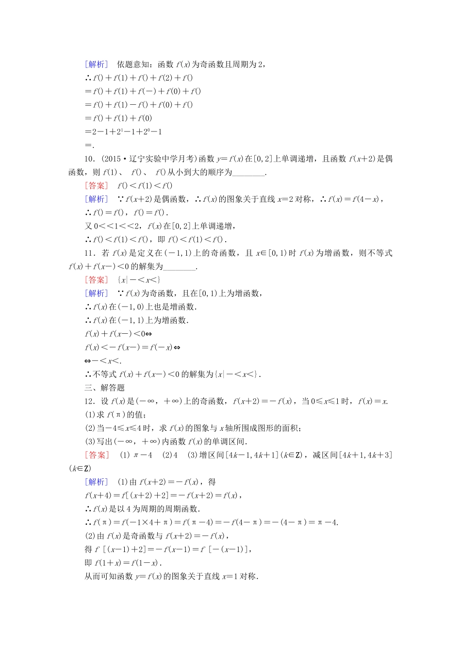 （新课标）高考数学一轮复习 第二章 函数、导数及其应用 第3讲 函数的奇偶性及周期性习题-人教版高三全册数学试题_第3页