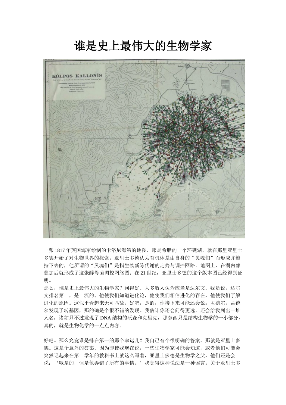 谁是史上最伟大的生物学家_第1页