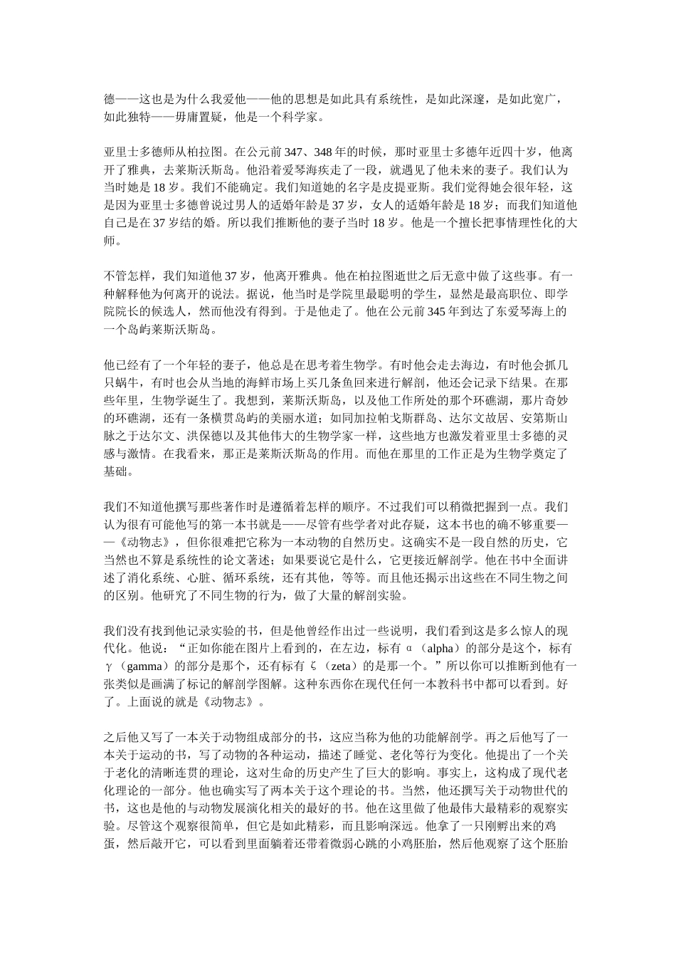 谁是史上最伟大的生物学家_第2页