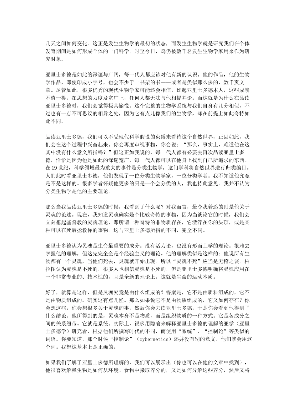 谁是史上最伟大的生物学家_第3页