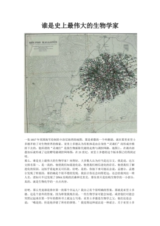 谁是史上最伟大的生物学家