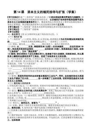 第14课资本主义的殖民掠夺与扩张