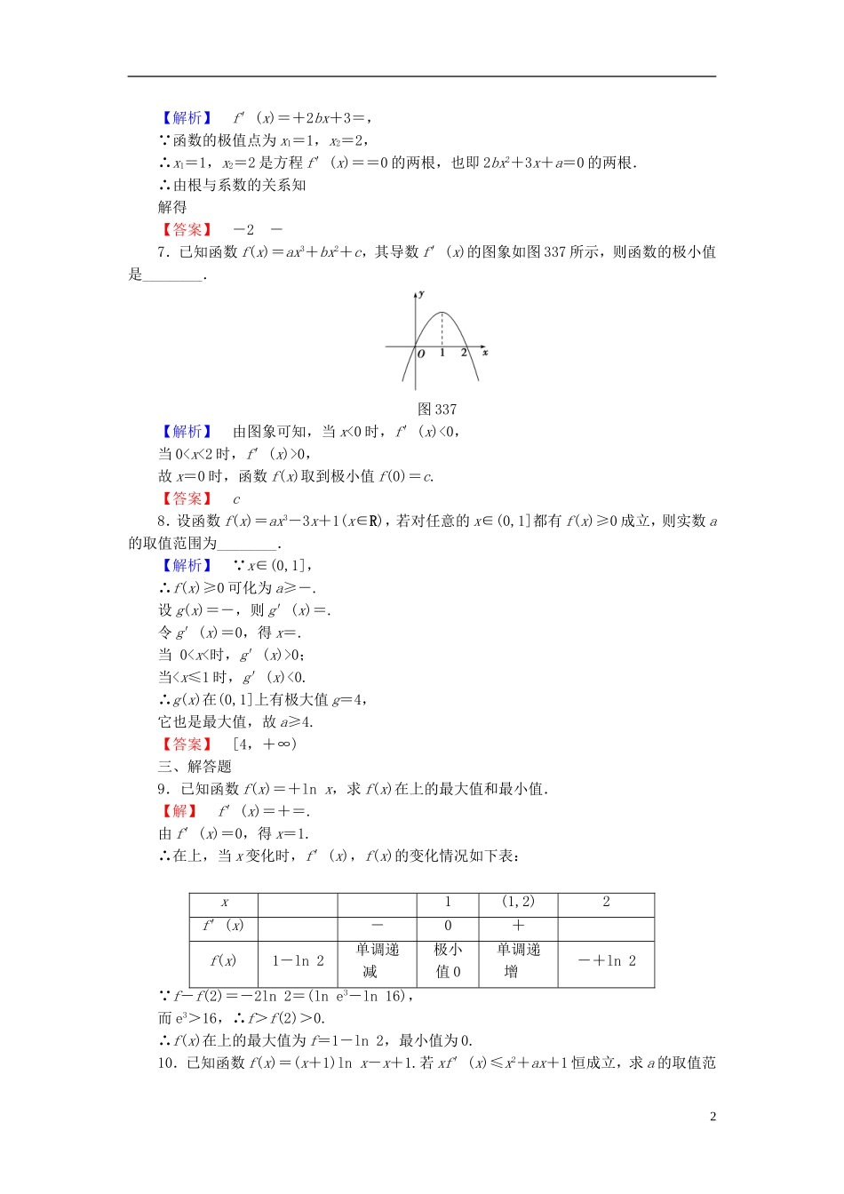 高中数学 第三章 导数及其应用 3.3.2 利用导数研究函数的极值学业分层测评 新人教B版选修1-1-新人教B版高二选修1-1数学试题_第2页