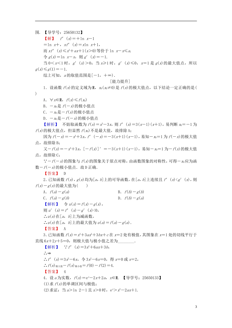 高中数学 第三章 导数及其应用 3.3.2 利用导数研究函数的极值学业分层测评 新人教B版选修1-1-新人教B版高二选修1-1数学试题_第3页