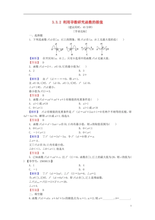 高中数学 第三章 导数及其应用 3.3.2 利用导数研究函数的极值学业分层测评 新人教B版选修1-1-新人教B版高二选修1-1数学试题
