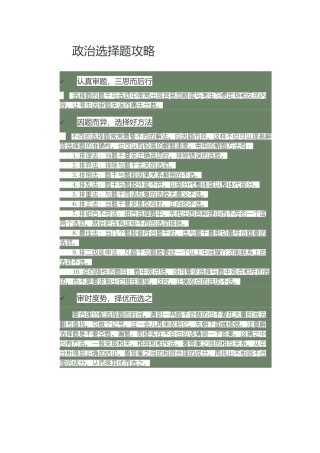 政治选择题攻略