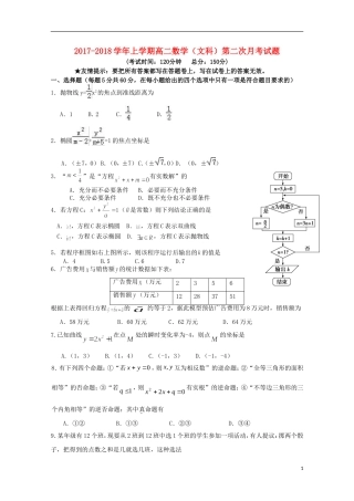 福建省华安县高二数学上学期第二次月考（12月）试题 文-人教版高二全册数学试题