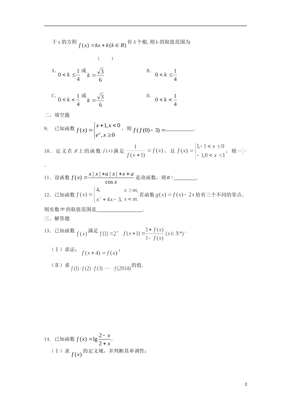高二数学寒假作业 第1天 函数 理-人教版高二全册数学试题_第2页