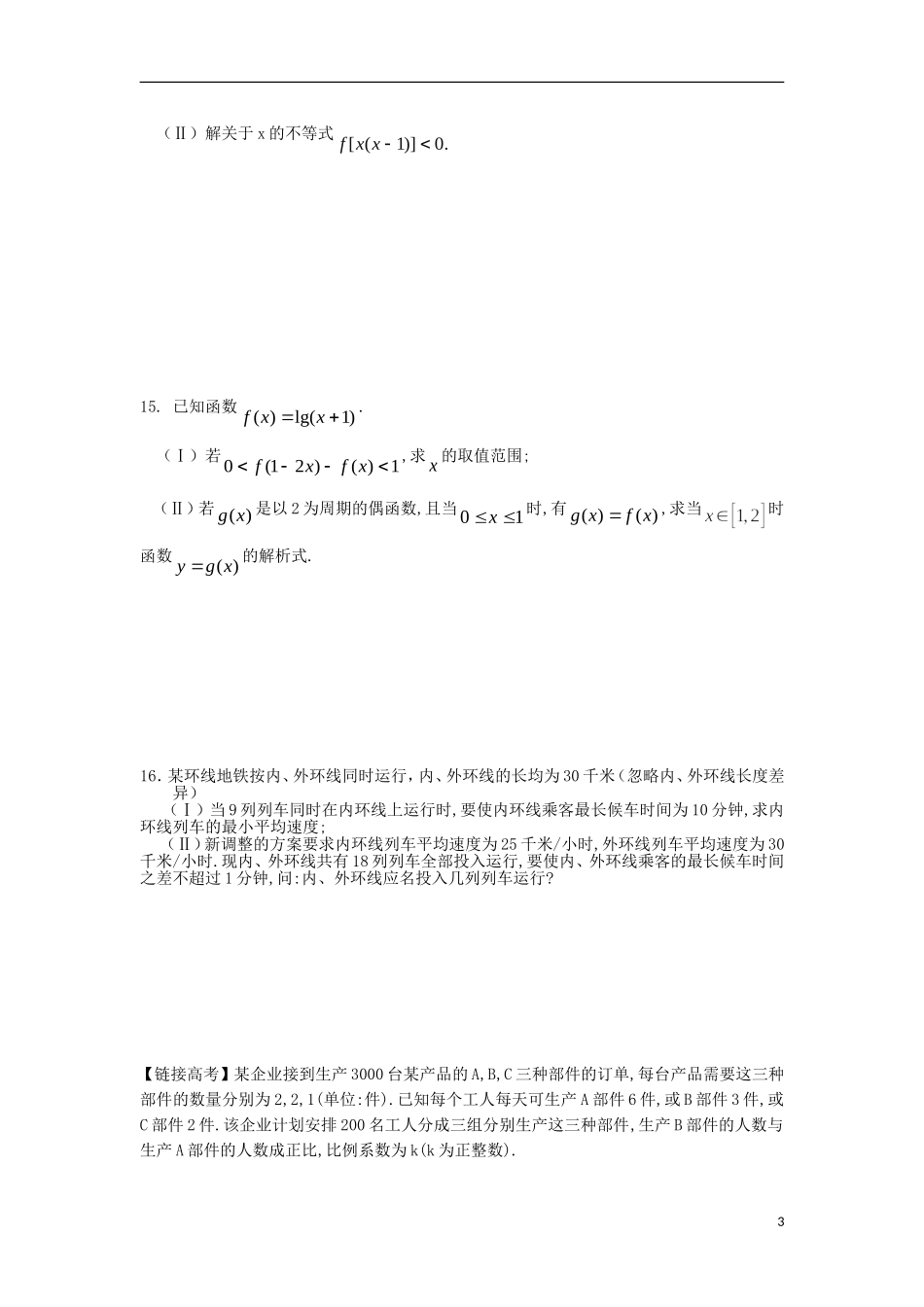 高二数学寒假作业 第1天 函数 理-人教版高二全册数学试题_第3页