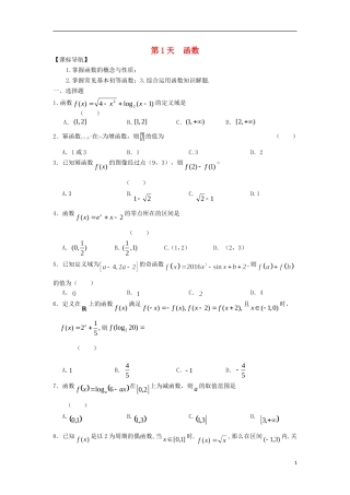 高二数学寒假作业 第1天 函数 理-人教版高二全册数学试题