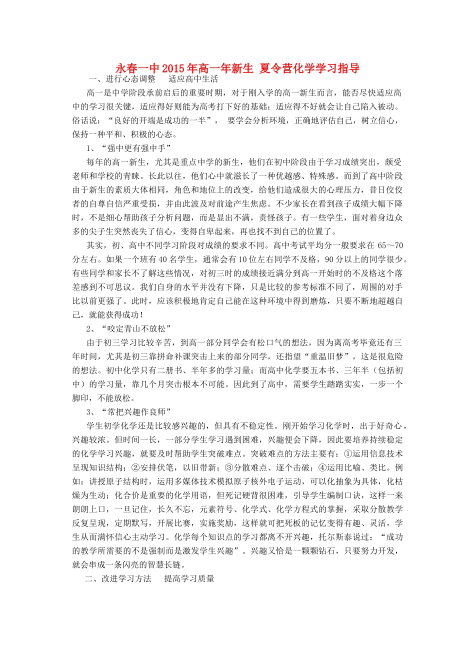 福建省永春一中高一化学新生暑假学习指导及作业-人教版高一全册化学试题_第1页