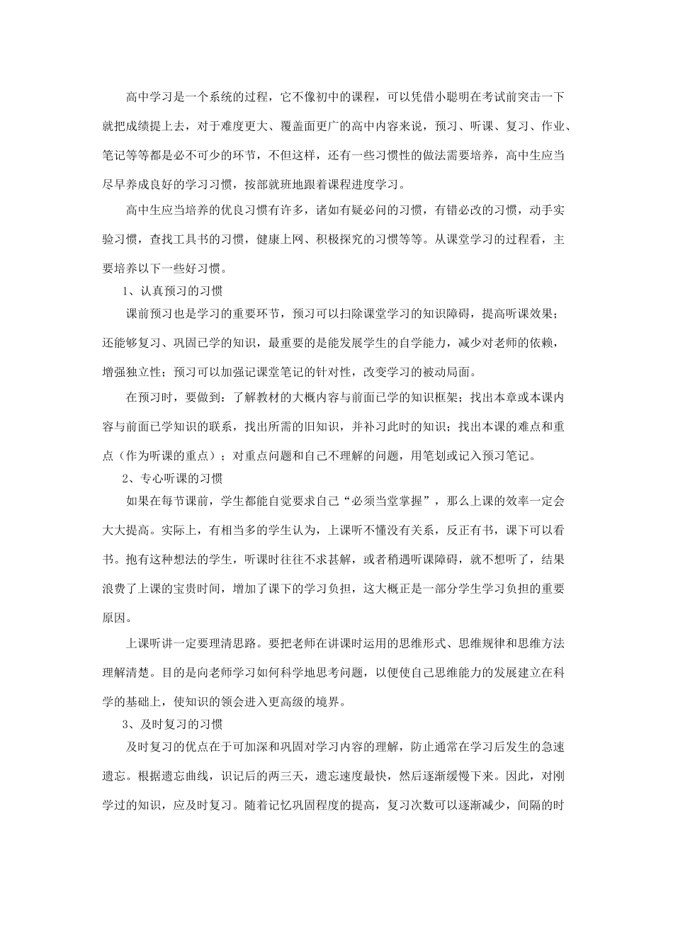 福建省永春一中高一化学新生暑假学习指导及作业-人教版高一全册化学试题_第2页