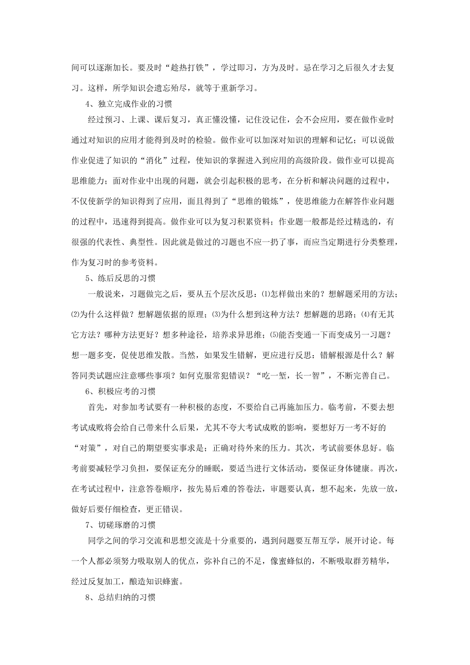福建省永春一中高一化学新生暑假学习指导及作业-人教版高一全册化学试题_第3页