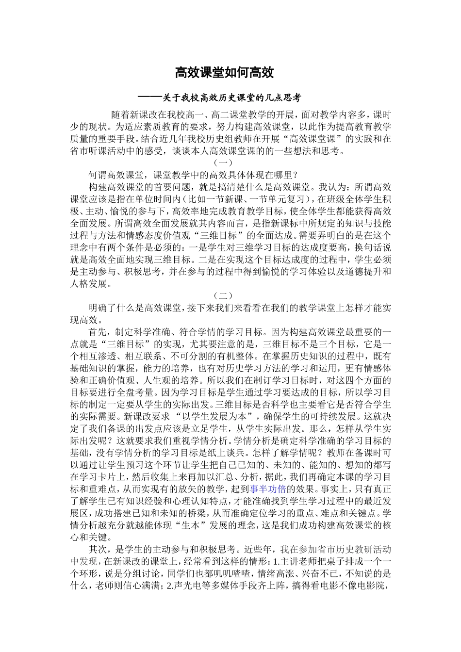 高效课堂如何高效_第1页