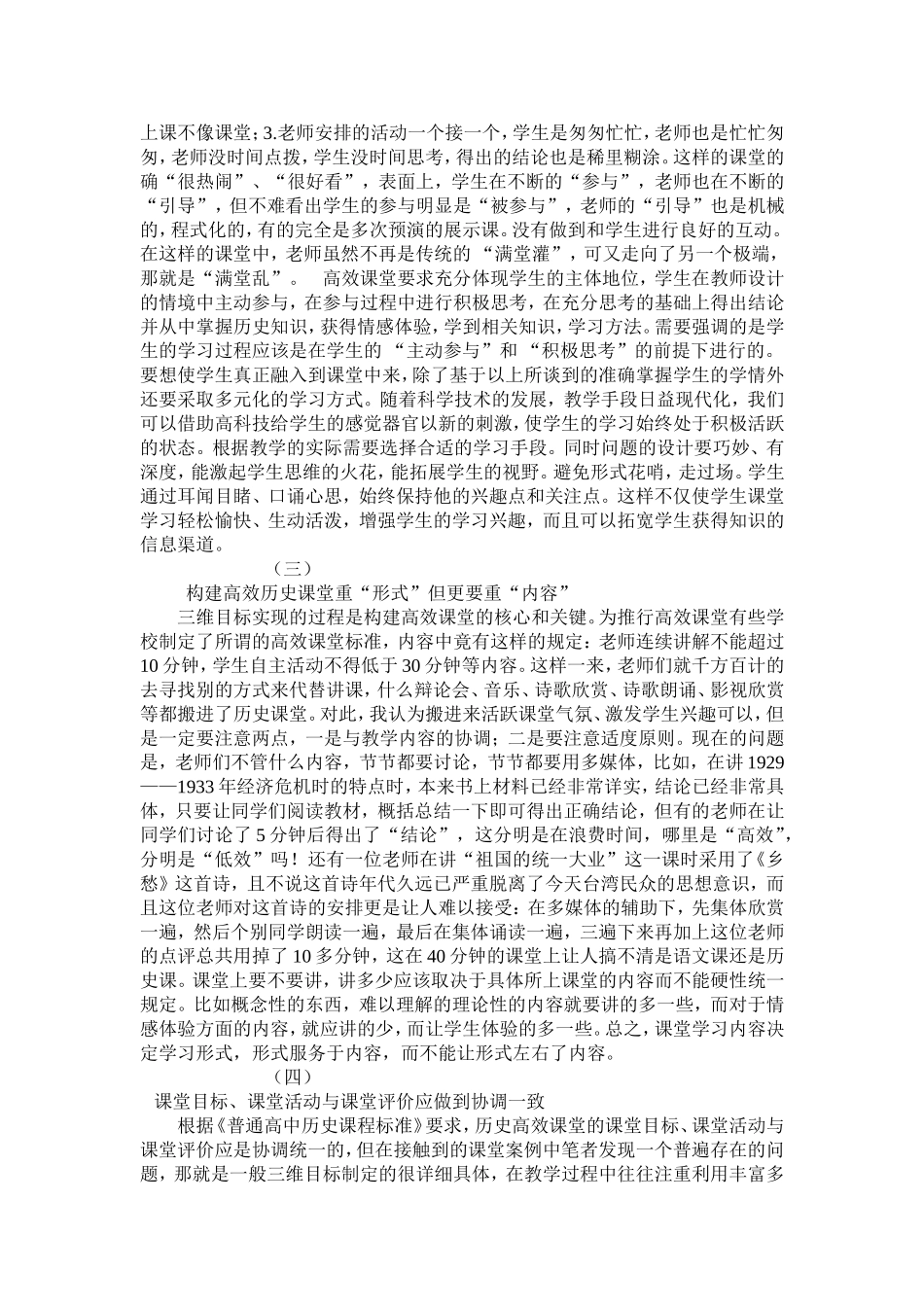 高效课堂如何高效_第2页
