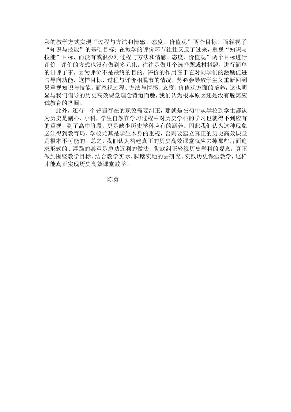 高效课堂如何高效_第3页